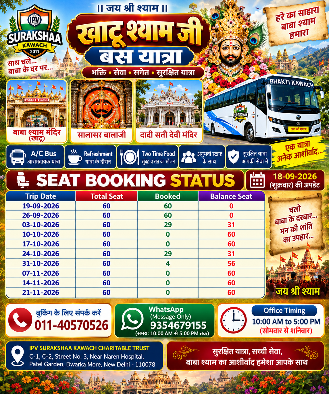 Dwarka More To Khatushyam Bus Yatra